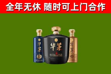 襄樊烟酒回收华茅酒.jpg