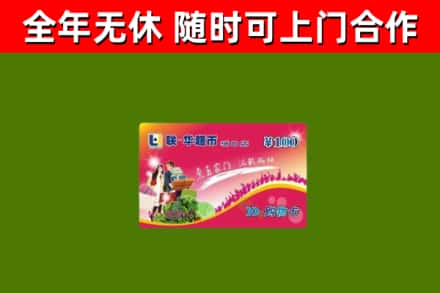 襄樊烟酒回收超市卡.jpg